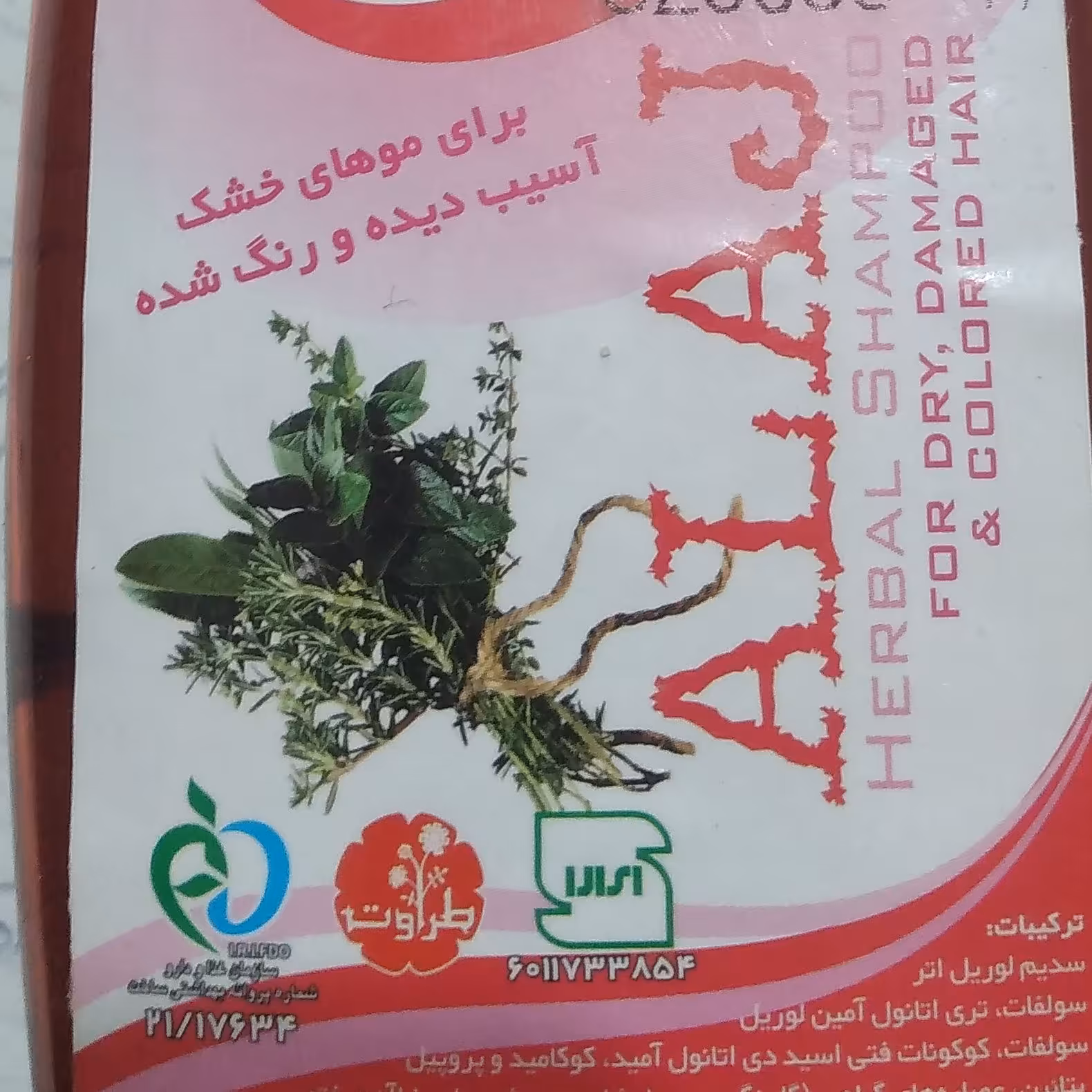 شامپو گیاهی هفت عصاره