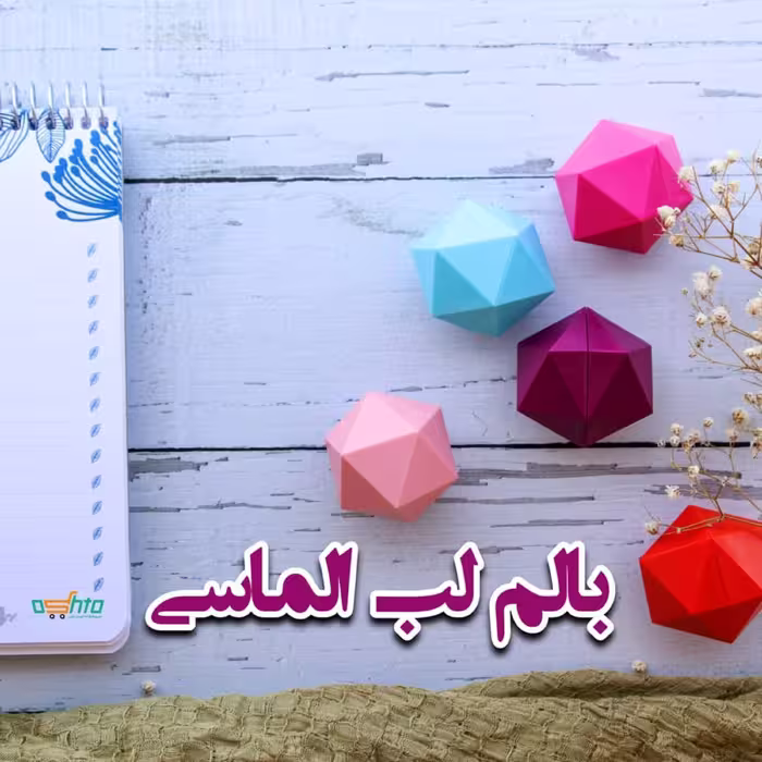 بالم لب طرح الماسی
