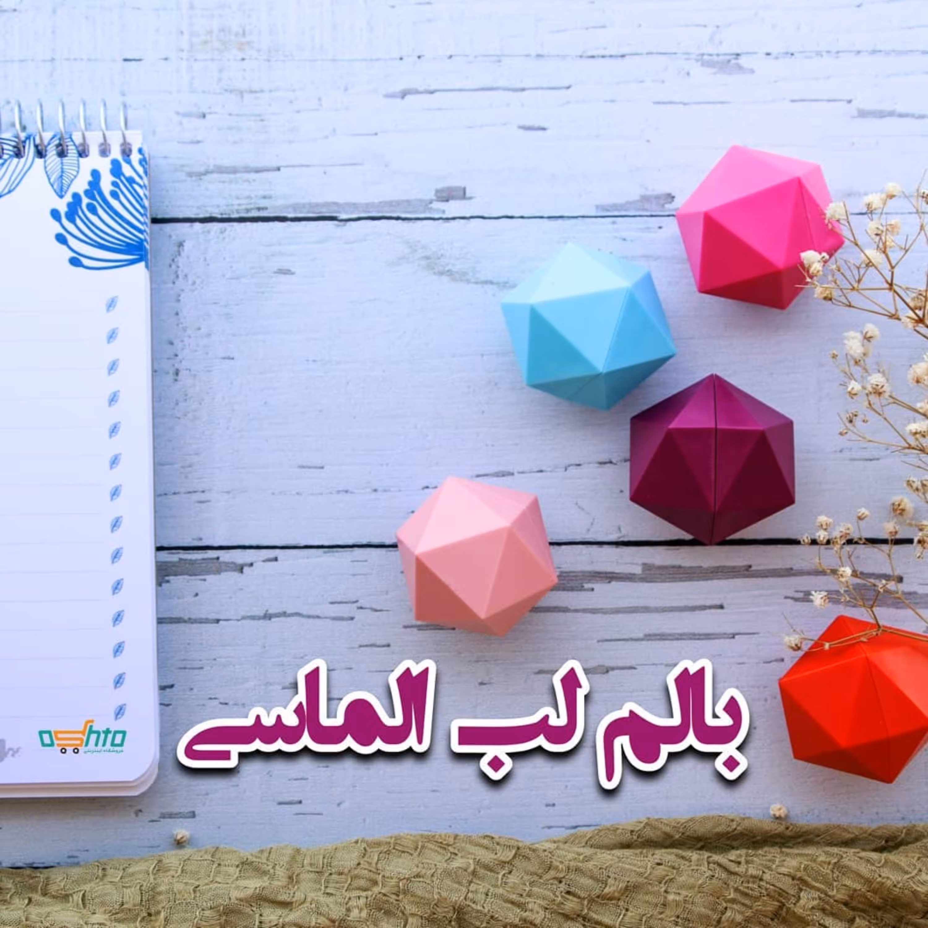 بالم لب طرح الماسی