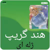 دست ورز  ژله ای تقویت کننده مچ دست هند گریپ مدل 210TRساخت تایوان