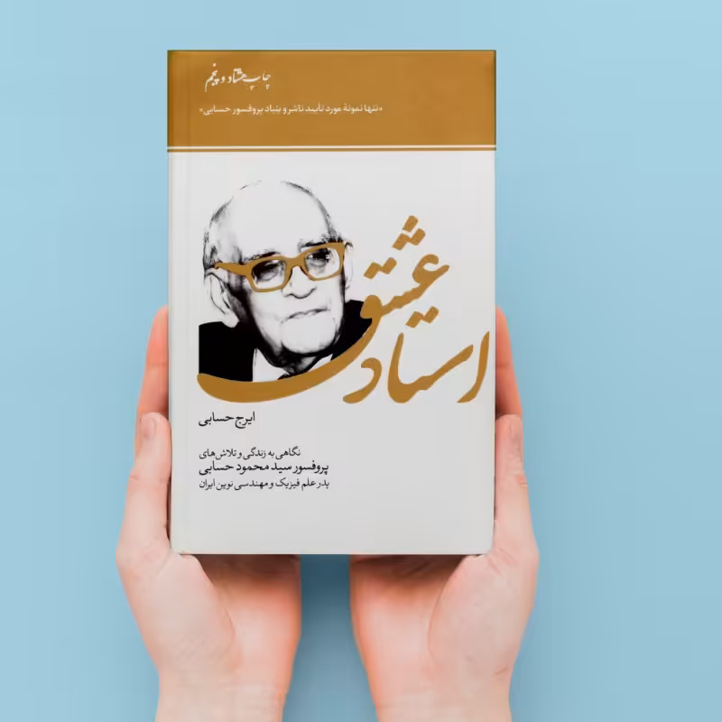کتاب استاد عشق