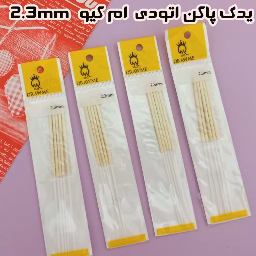یدک پاکن اتودی ام کیو  2.3mm