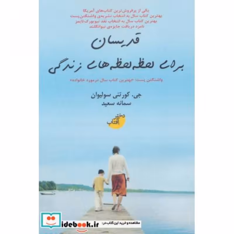 کتاب قدیسان برای لحظه لحظه های زندگی