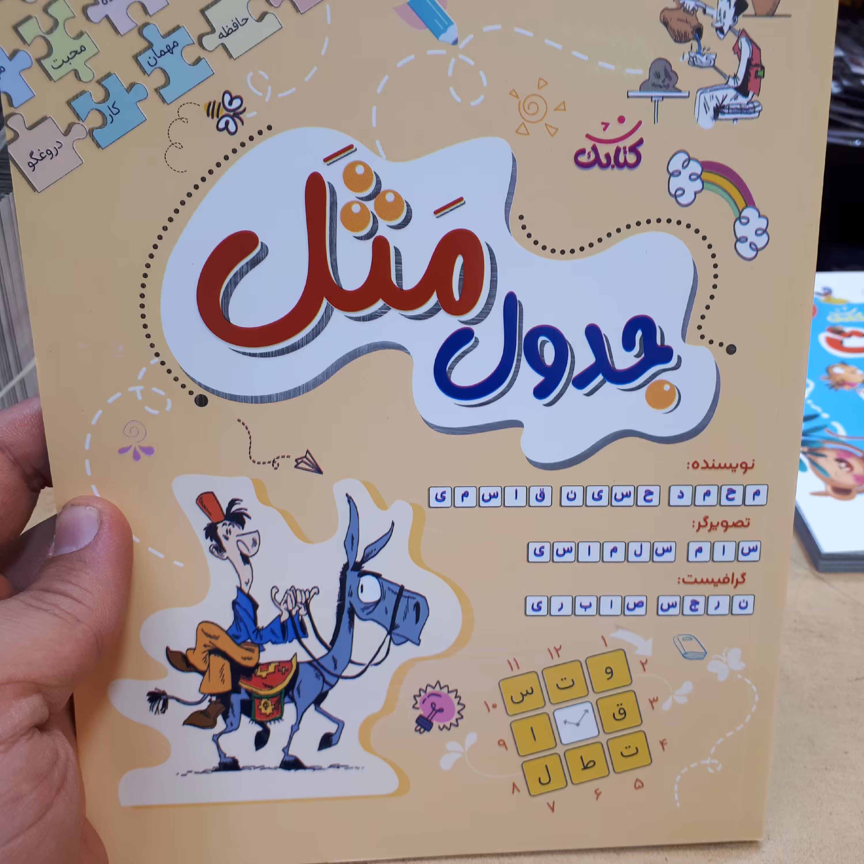 جدول مثل
