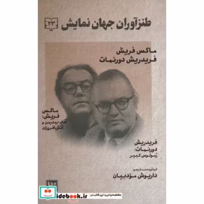کتاب طنزآوران جهان نمایش23