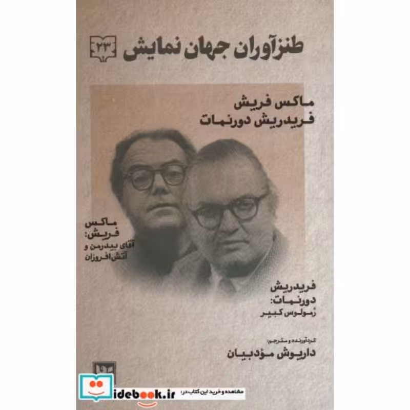کتاب طنزآوران جهان نمایش23