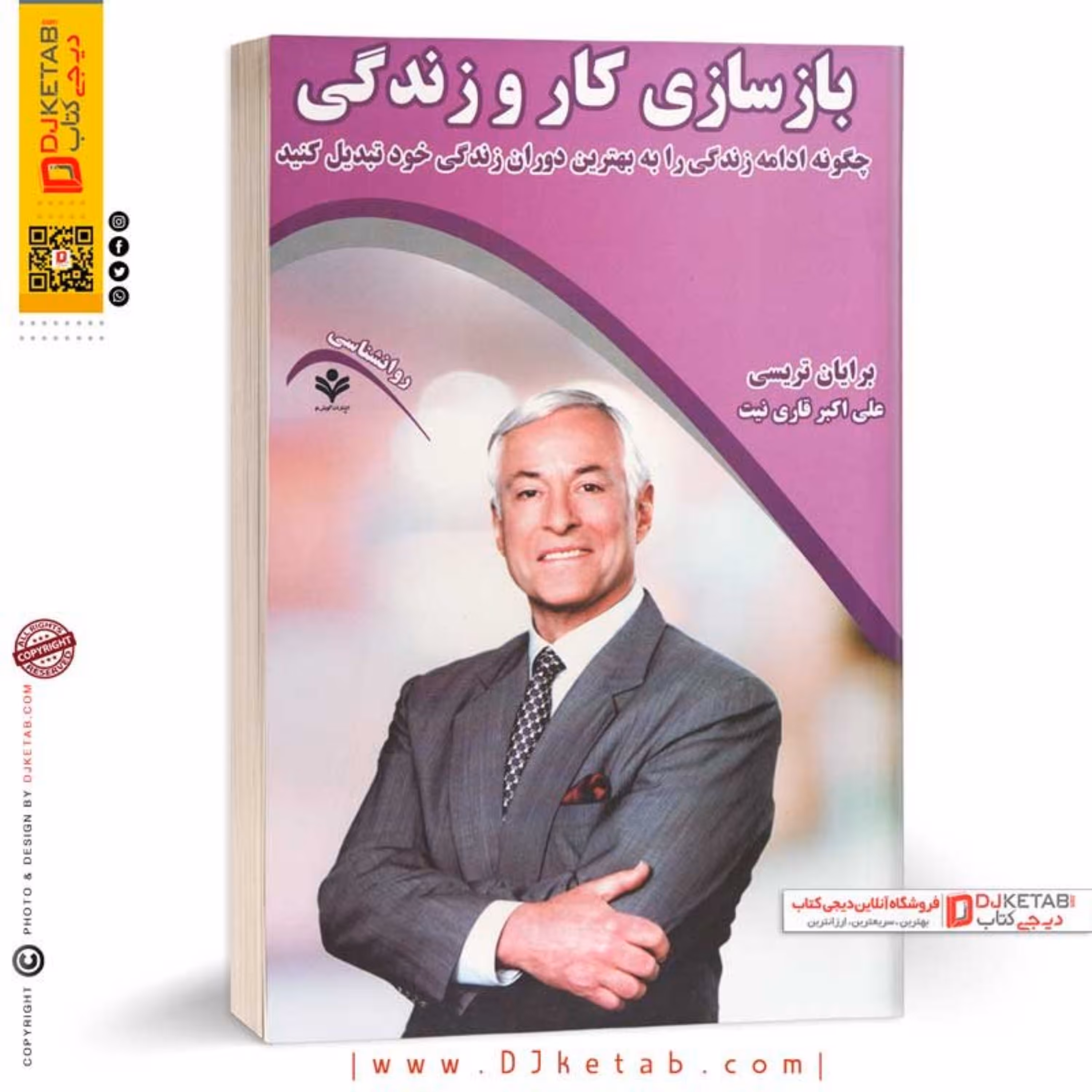 کتاب بازسازی کار و زندگی