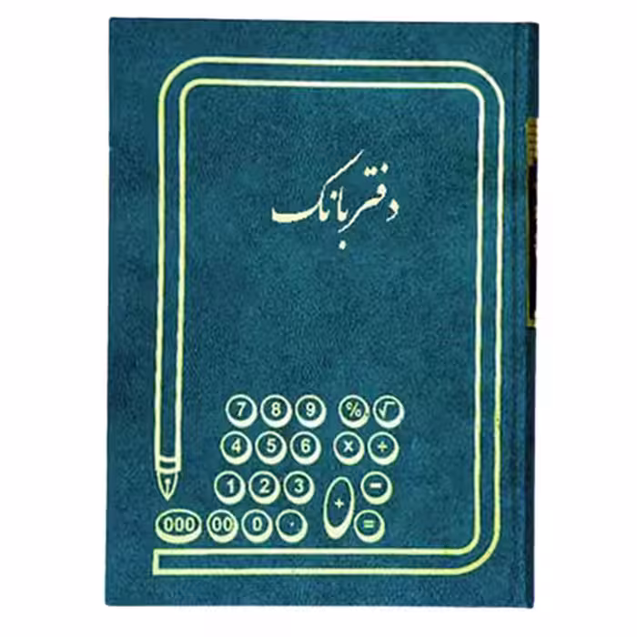 دفتر بانک 100 برگ اداری رحلی با جلد گالینگور
