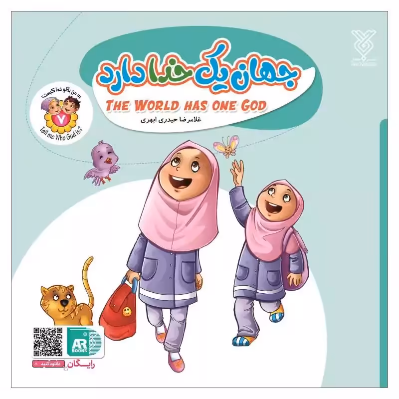 101956-کتاب جهان یک خدا دارد- جلد 7 -دوزبانه-جمال