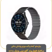 ساعت هوشمند گلوریمی مدل M1 Pro
