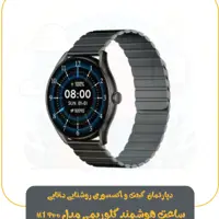 ساعت هوشمند گلوریمی مدل M1 Pro