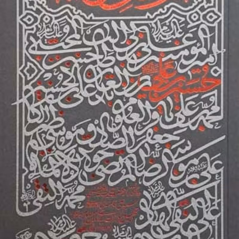 همرزمان حسین