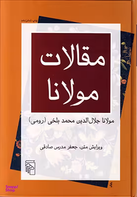 مقالات مولانا