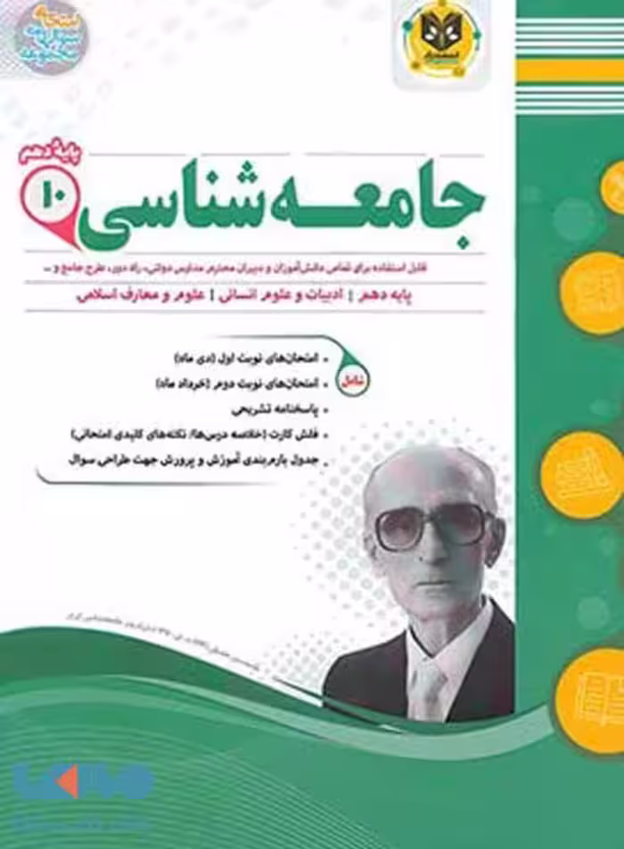 جامعه شناسی دهم اسفندیار