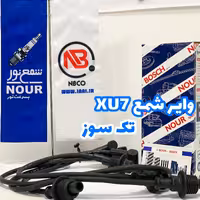 وایر شمع پژو تک سوز 405 xu7  تمام سیلیکونی 