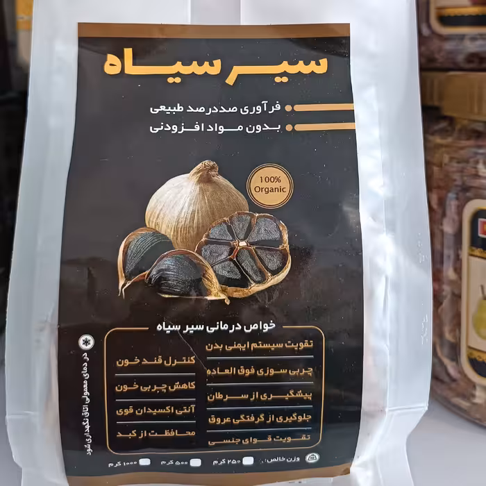 سیر سیاه، صددرصد طبیعی