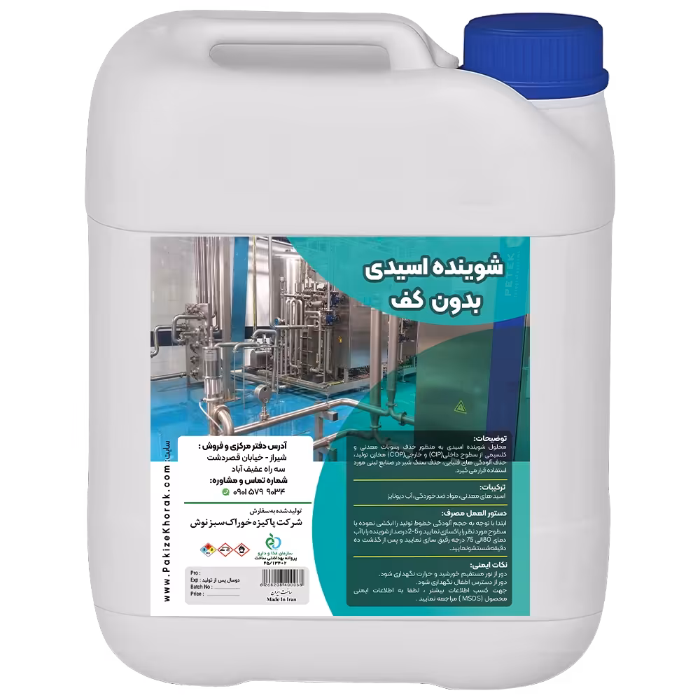 شوینده اسیدی بدون کف