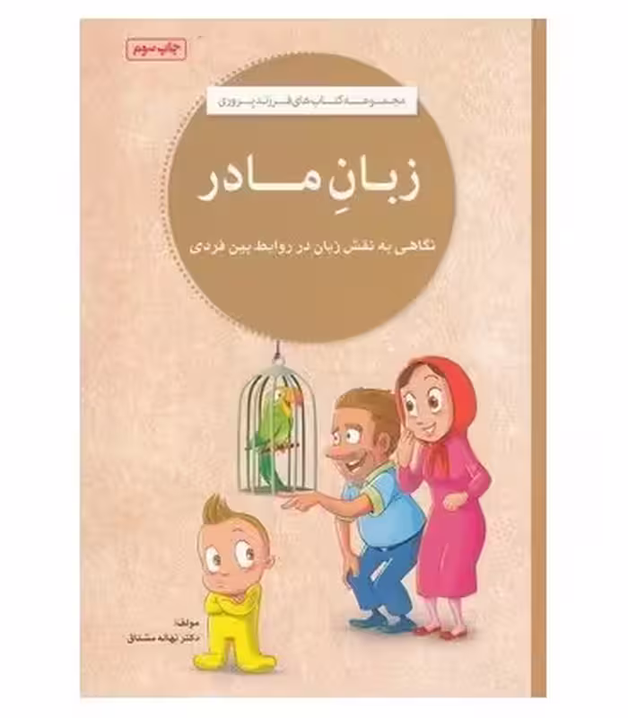 کتاب زبان مادر