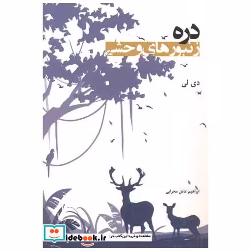 دره زنبورهای وحشی