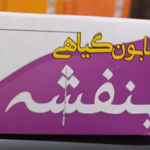 صابون گیاهی گل بنفشه