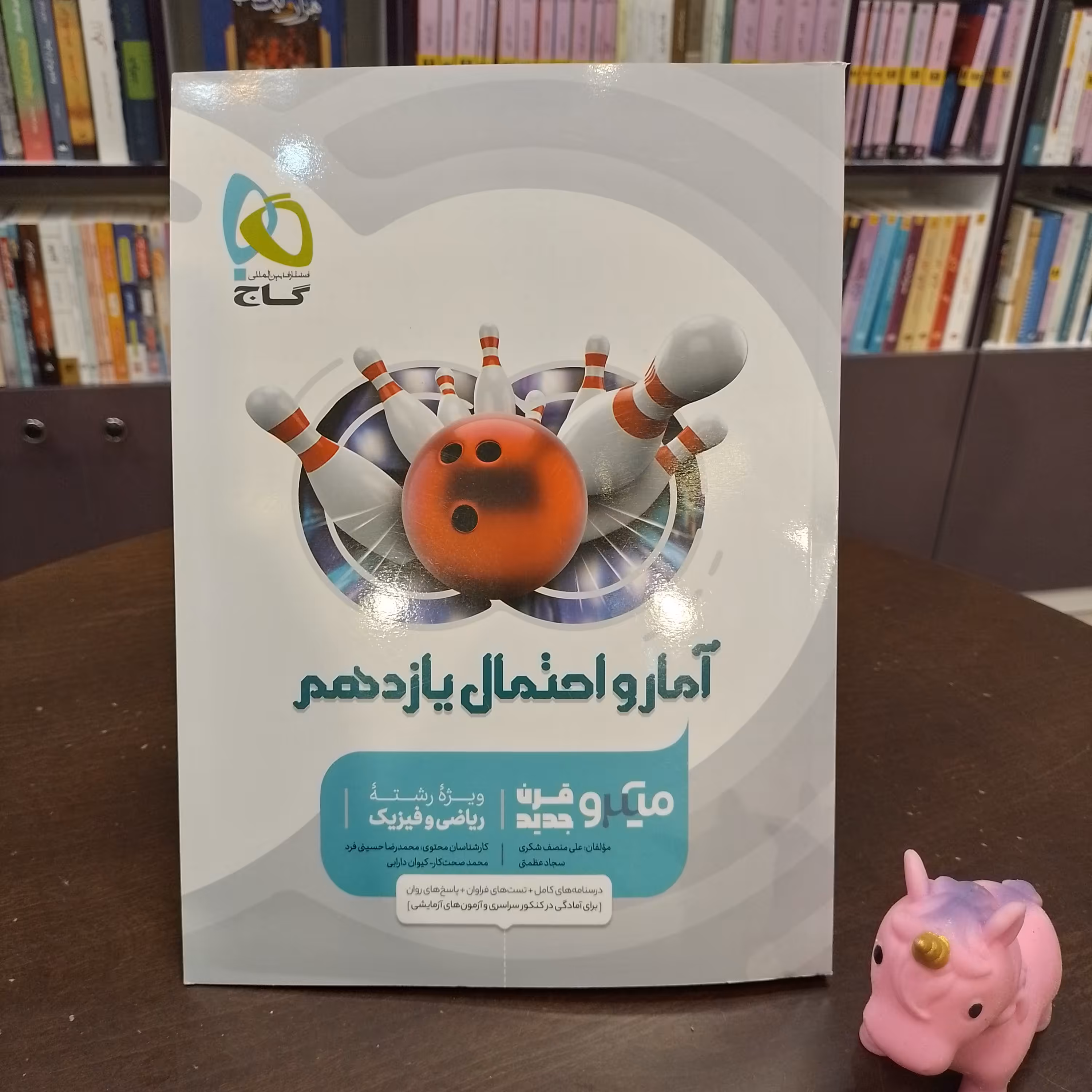 کتاب امار احتمال یازدهم ریاضی سری میکرو طبقه بندی