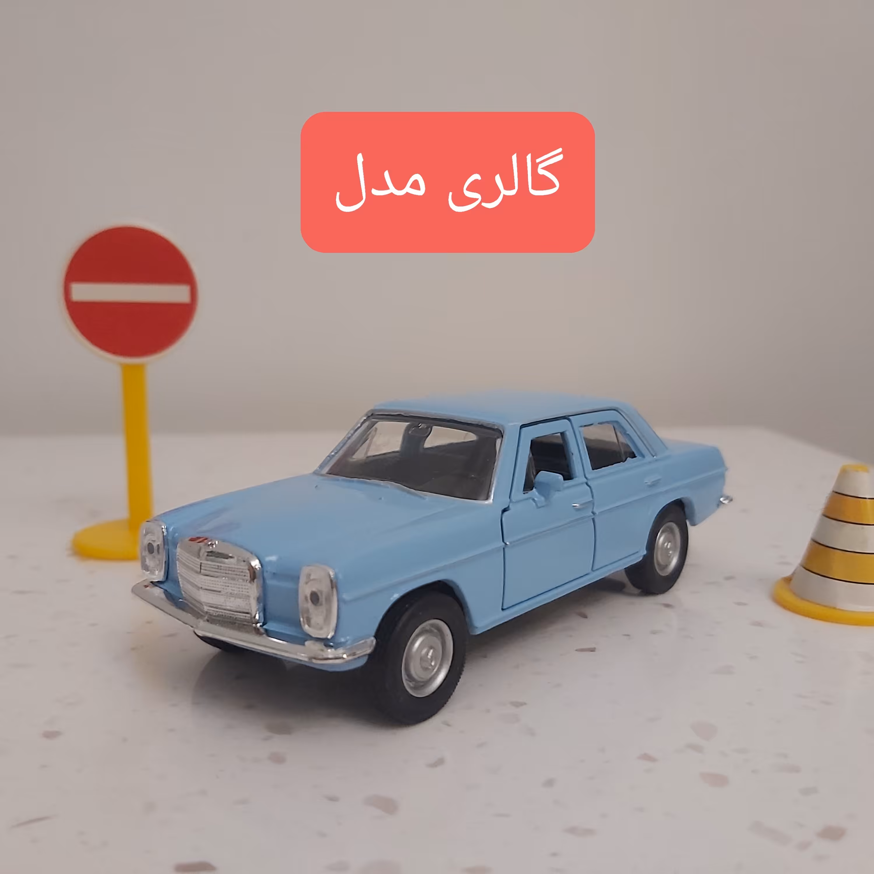 ماکت ماشین بنز معماری فلزی آبی ویلی فروشگاه گالری مدل