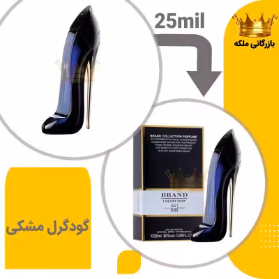 عطر ادکلن کارولینا هررا گودگرل مشکی 25میل برند کد 126 (Carolina Herrera Good Girl)