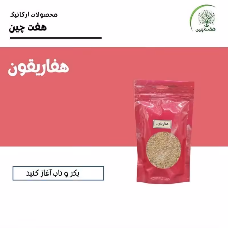 هفاریقون هفت چین