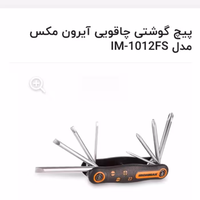 پیچ گوشتی چاقویی آیرون مکس 