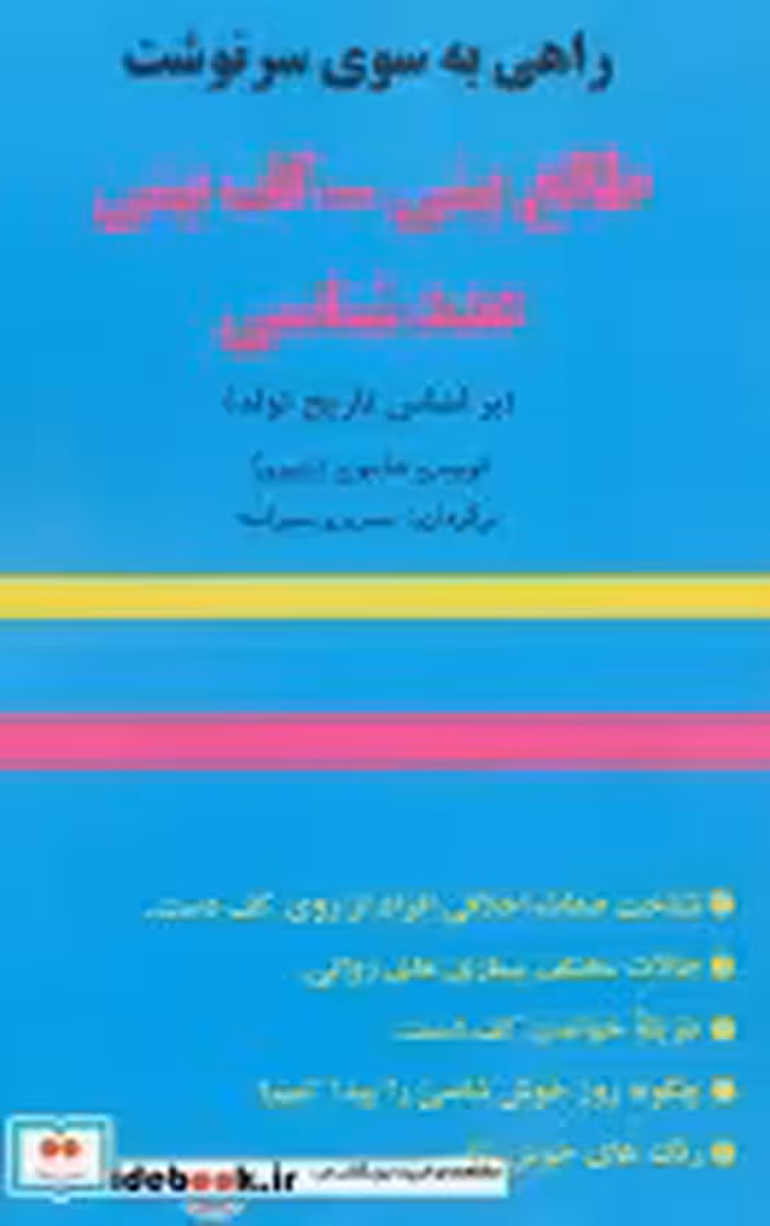 قیمت و خرید کتاب طالع بینی-کف بینی-عددشناسی | ایده بوک