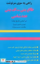قیمت و خرید کتاب طالع بینی-کف بینی-عددشناسی | ایده بوک