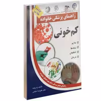 کم خونی نشر سلیس (14159)