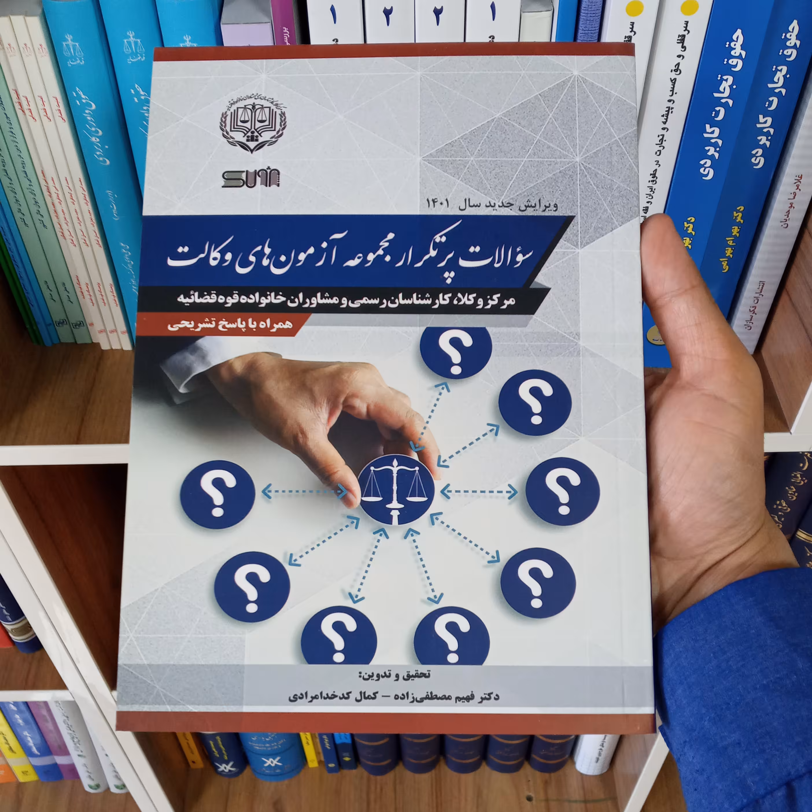 سوالات پر تکرار مجموعه آزمون های وکالت               