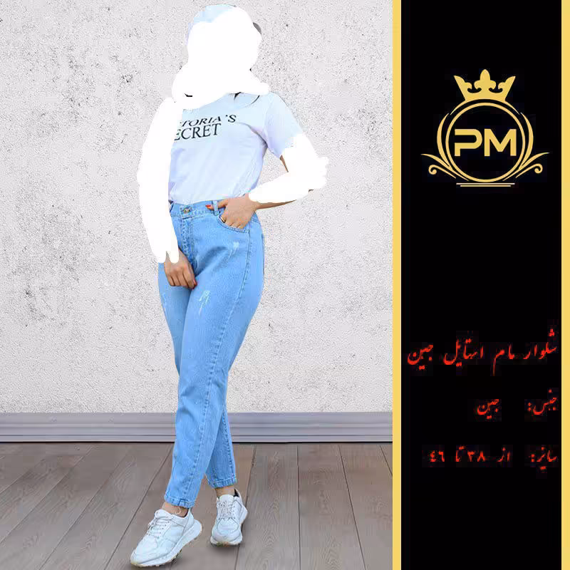 شلوار مام استایل جین اصلی
قد90پشت کمر کش  ولی پارچه کشسانی ندارد جلو زیپ و دکمه دو جیب در جلو