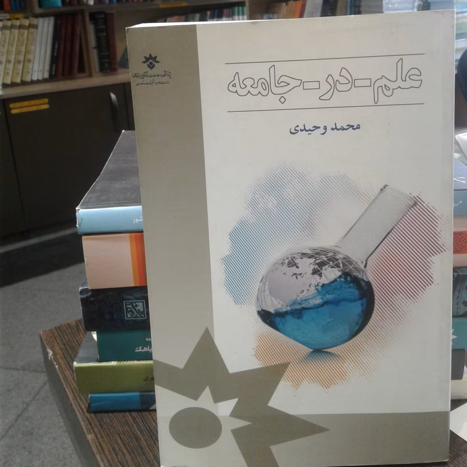 کتاب علم در جامعه