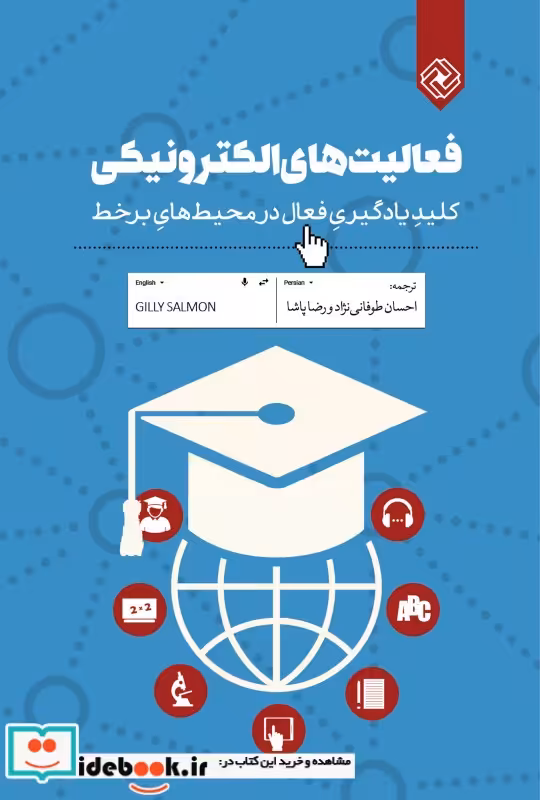 کتاب فعالیت های الکترونیکی