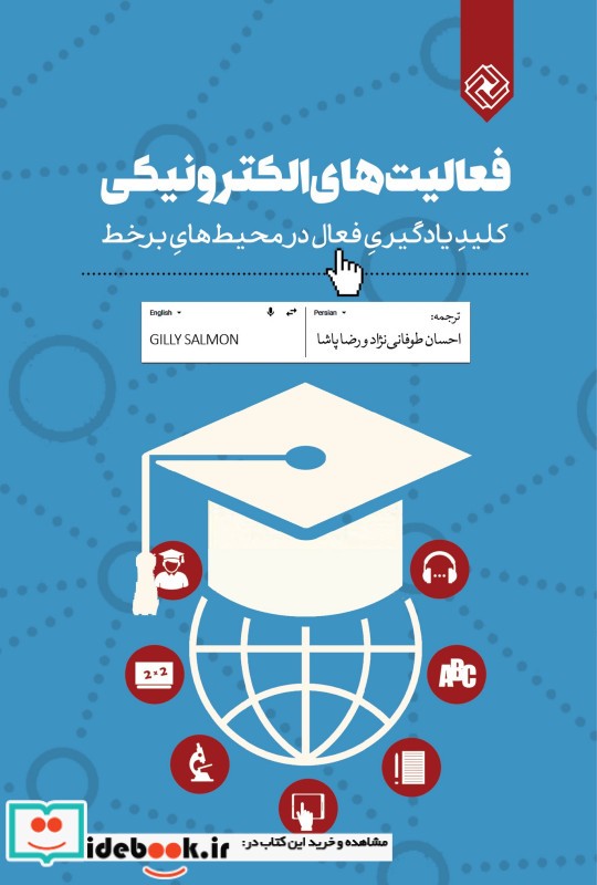 کتاب فعالیت های الکترونیکی