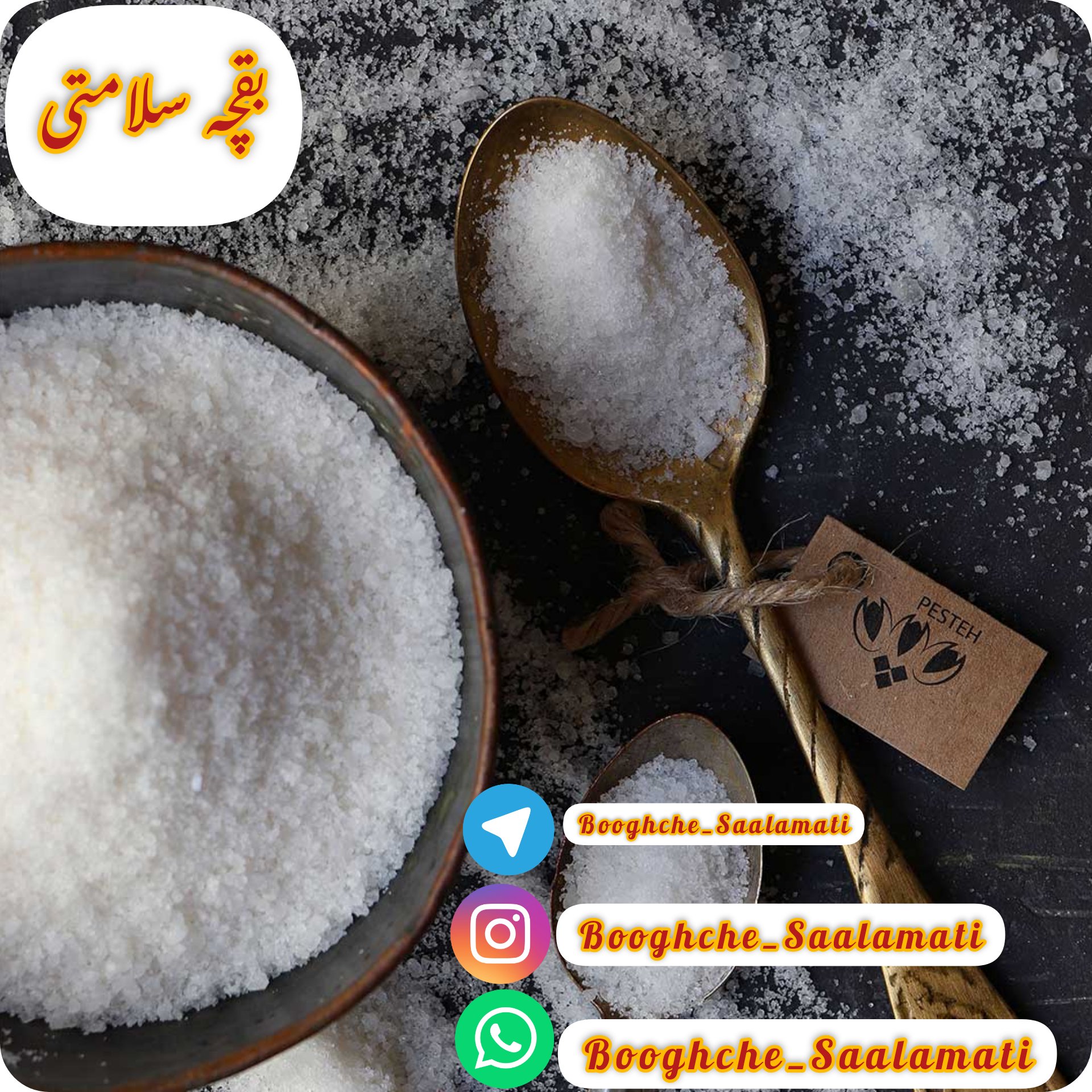 نمک طبیعی دریا 2کیلویی سابیده شده
