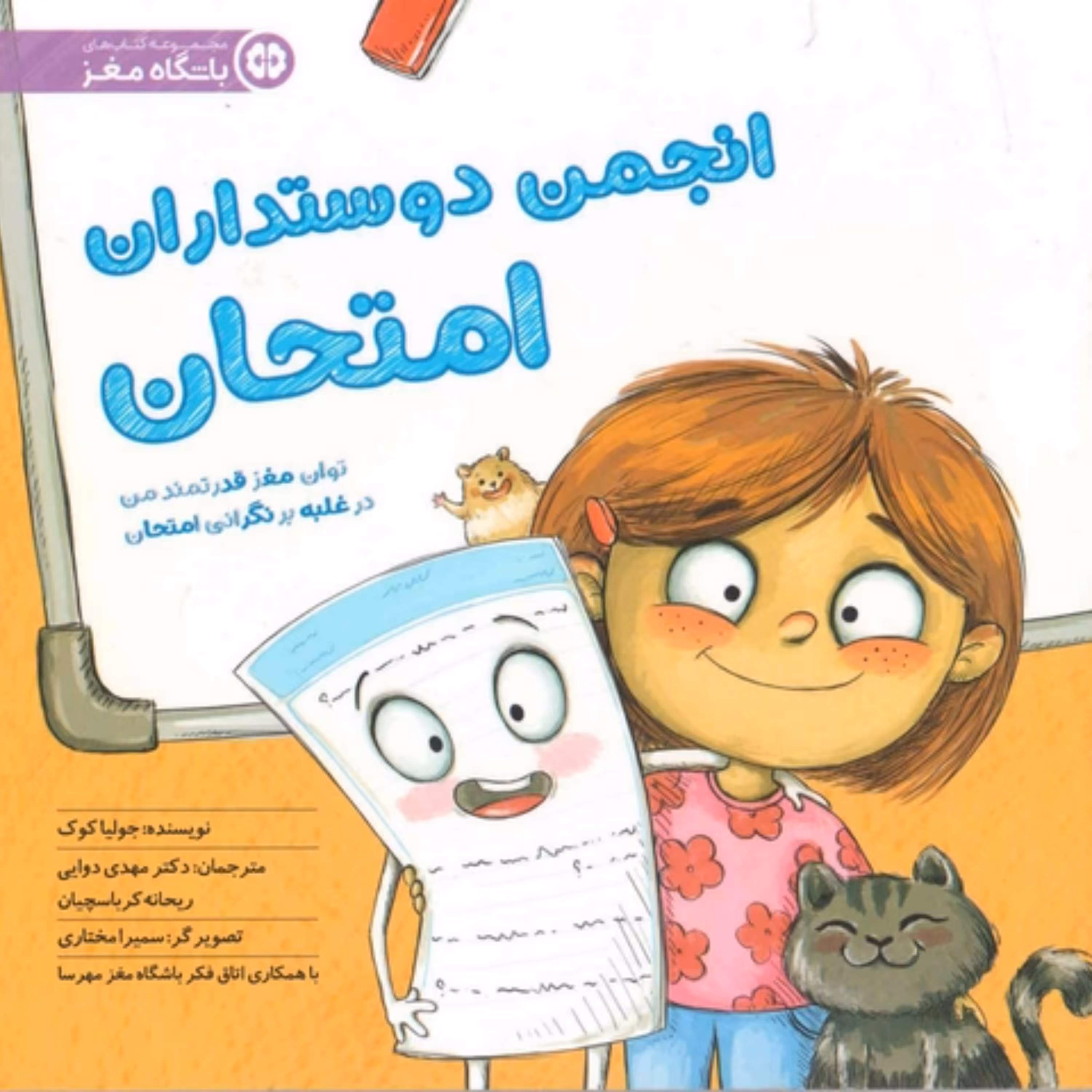 کتاب انجمن دوستداران امتحان