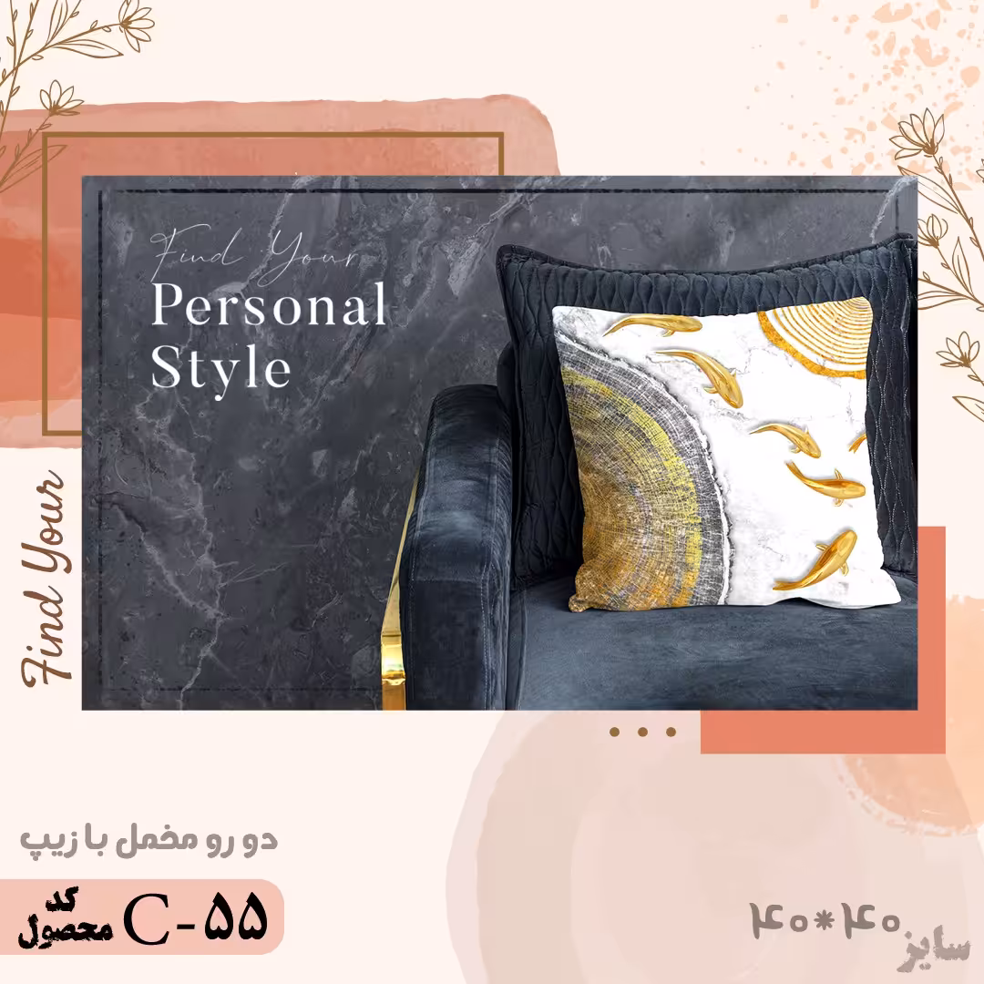 کوسن دورومخمل مدلC55