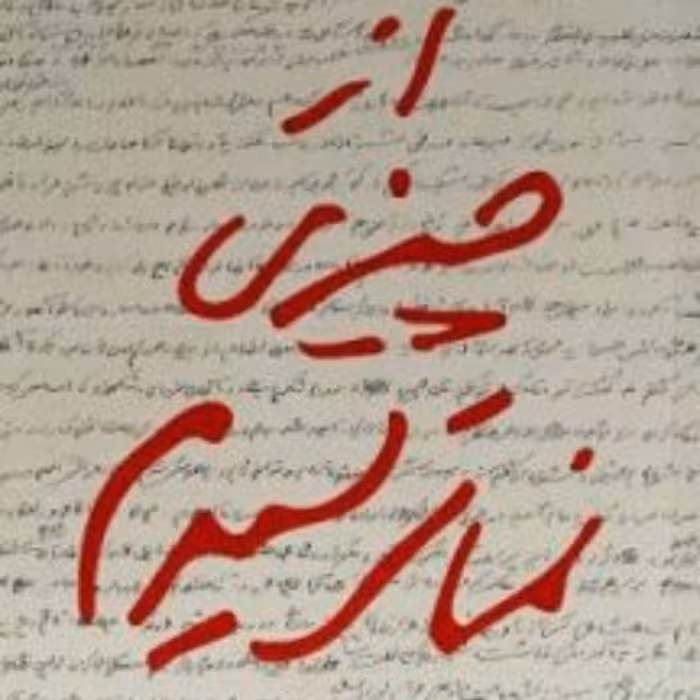 از چیزی نمی ترسیدم تنها زندگی نامه سردار سلیمانی به دست خودشان