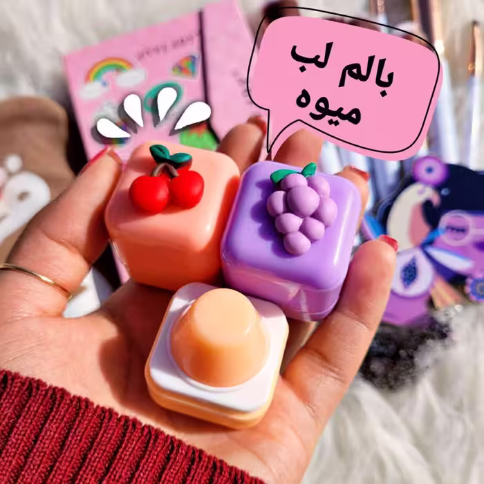 بالم لب میوه ای