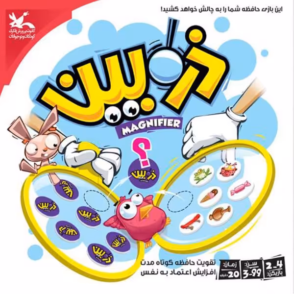 بازی فکری آموزشی ذره بین