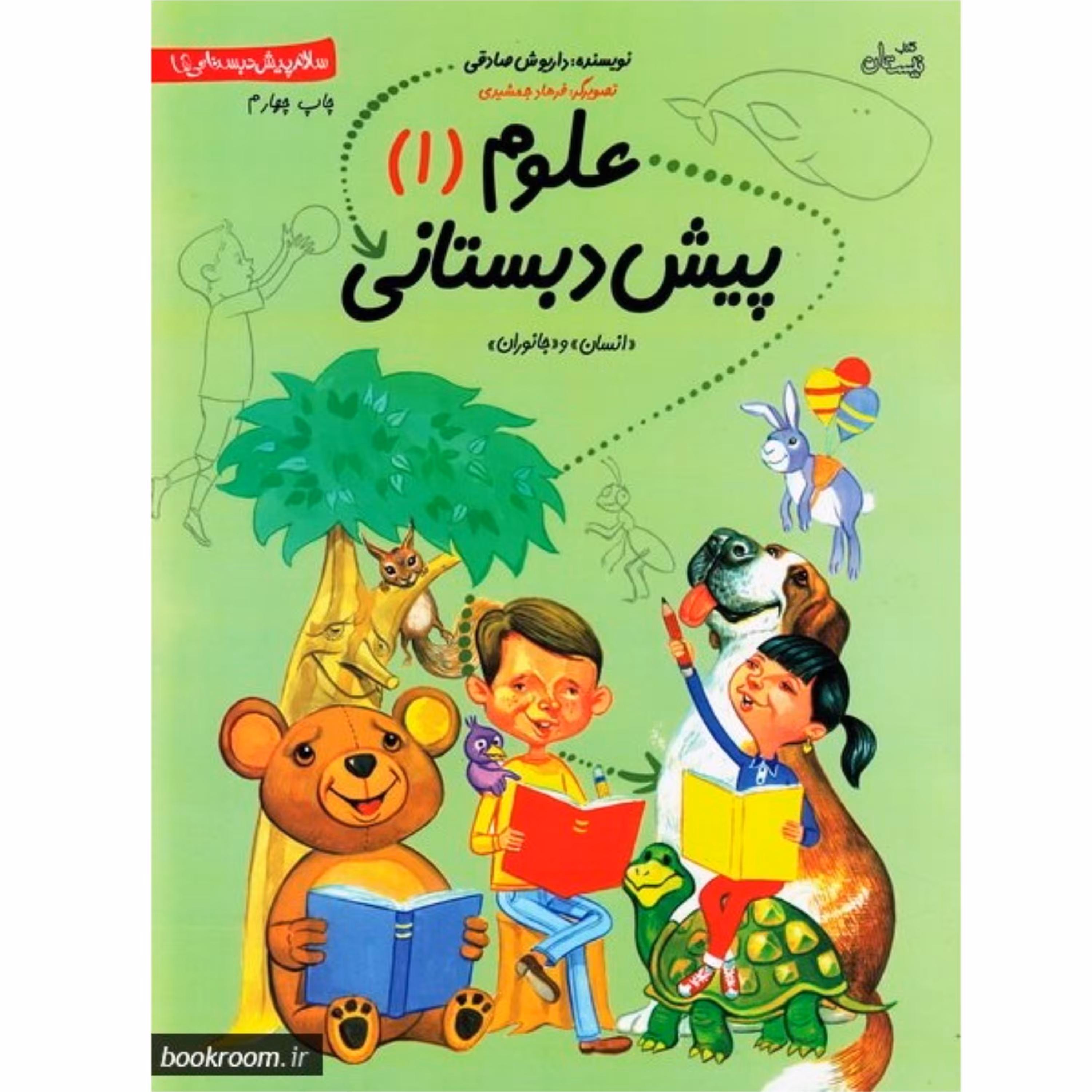 سلام پیش دبستانی ها 6(علوم پیش دبستانی - جلد اول)