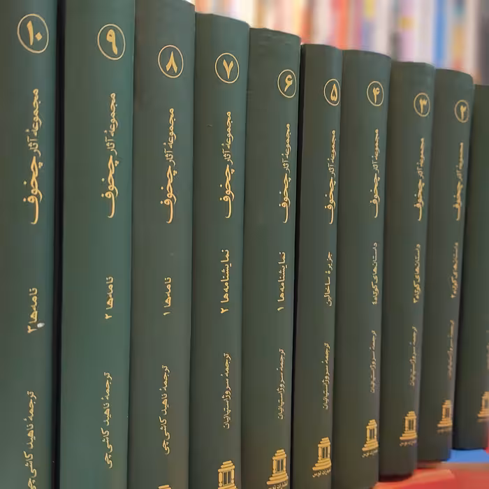 دوره آثار چخوف 10جلدی (گالینگور)