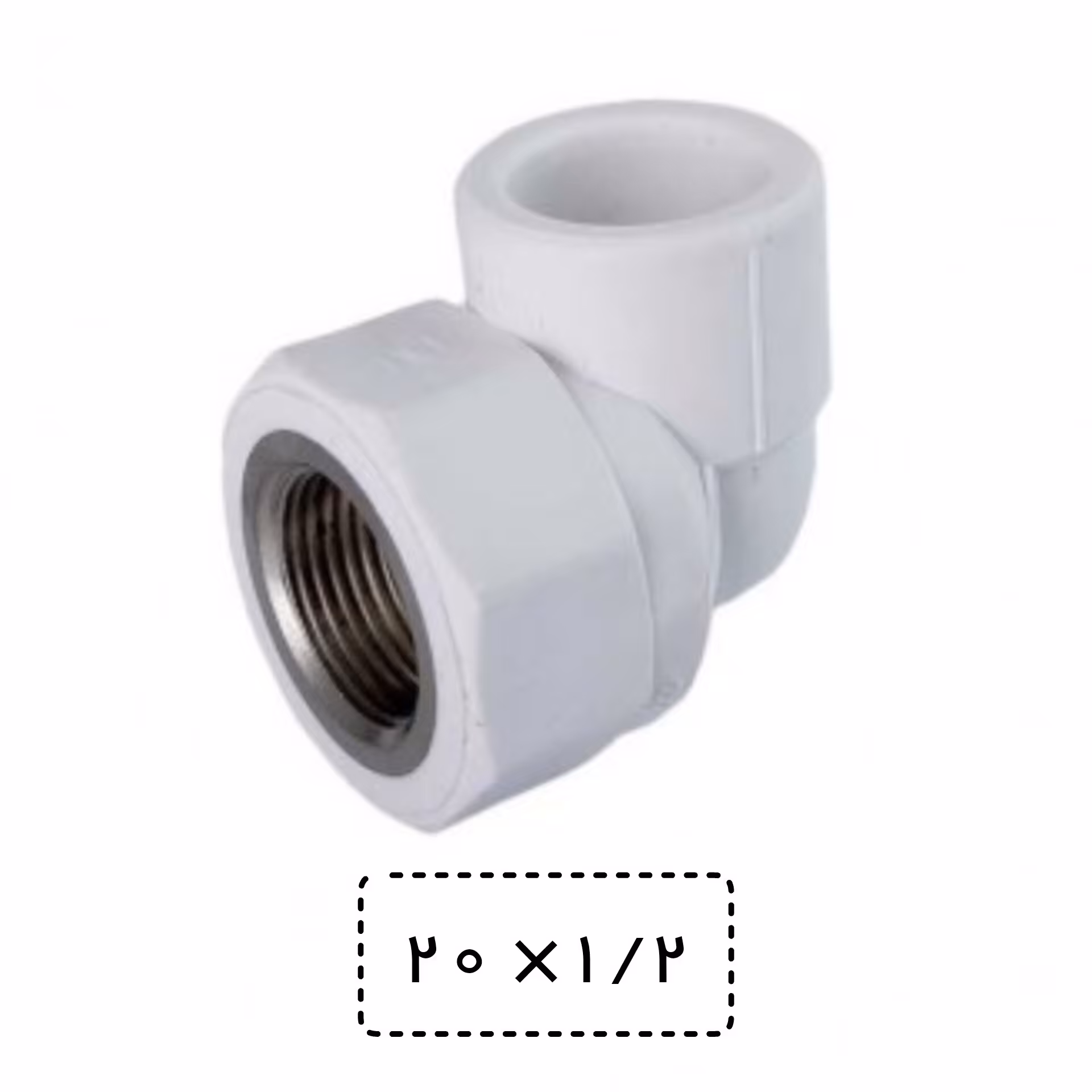 زانو یکسر بوشن سایز 20 به یک دوم سفید