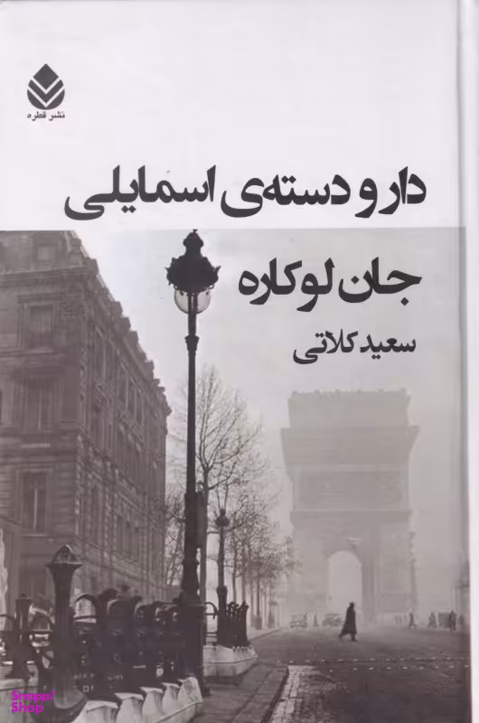 دار و دسته اسمایلی