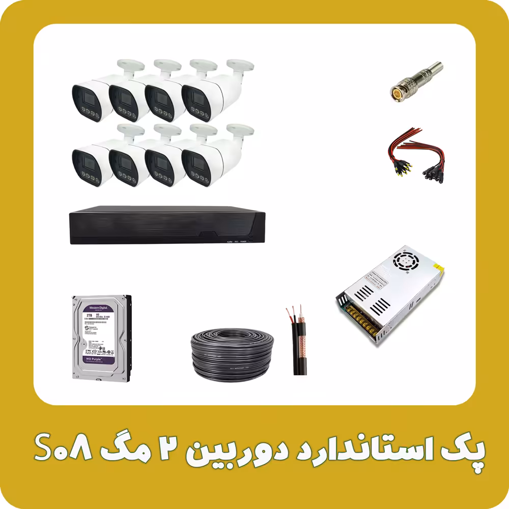 پک استاندارد دوربین 2 مگ S08