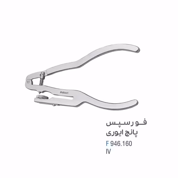 فورسپس کلمپ ایوری - Falcon