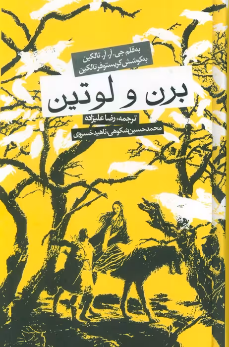برن و لوتین - ناشربوک | خرید آنلاین کتاب